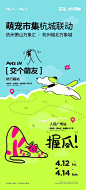 #萌宠市集杭城联动 杭州萧山万象汇x 杭州城北万象城 ⏰. -. 怪 握爪集 #宠物友好 #市集 #交个宠物朋友 #萌宠推荐官 #宠物活动 #社交活动 #商业 #宠物薯 #萧山万象汇 - 小红书