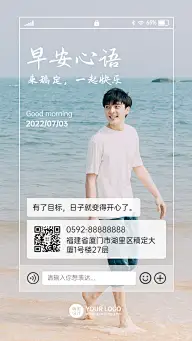 微商早安日签问候祝福实景手机海报