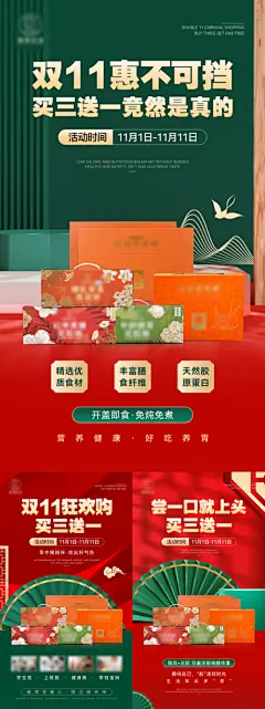双十一燕窝促销海报-设计素材-shejisc.cn