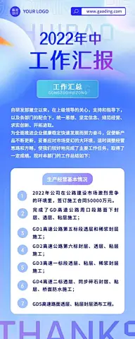 企业年中工作总结工作汇报长图海报