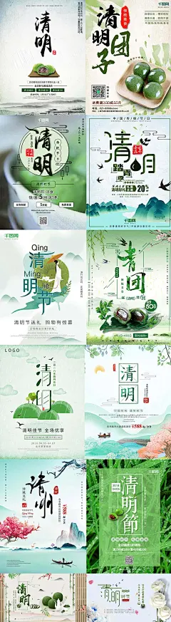 12张中国二十四节气寒食青团清明节日促销宣传插画海报psd模板素材