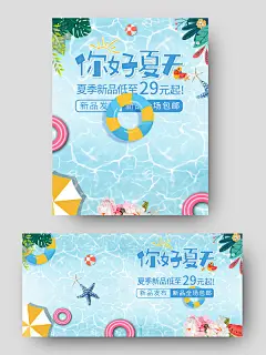 蓝色海洋风格你好夏天游泳圈淘宝天猫电商促销海报热门爆款