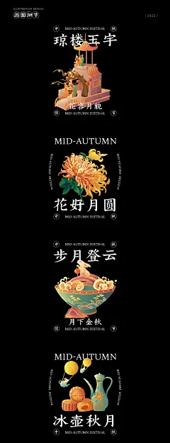 中秋主题插画·月下金秋