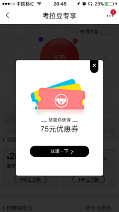 北冥熙熙采集到UI-优惠券