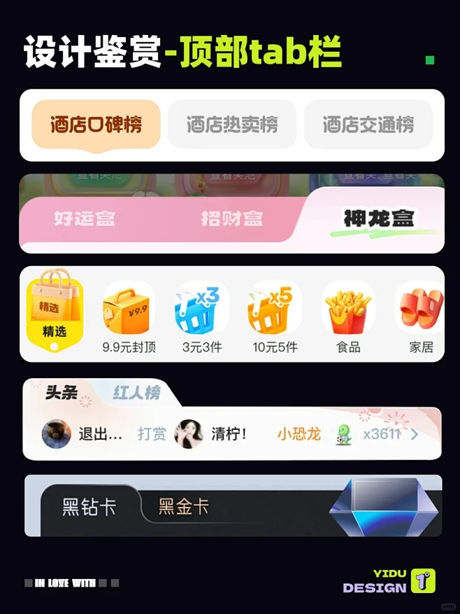 UI设计界面-APP顶部导航栏_tab标签导航分享_4_一度设计_来自小红书网页版-花瓣网