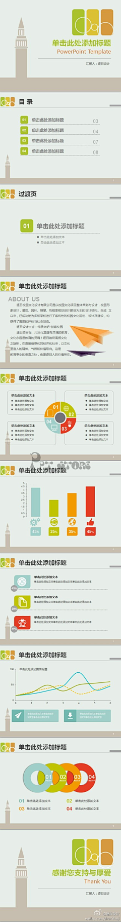 左岢采集到ppt