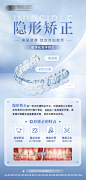 隐形矫正海报-源文件【享设计】