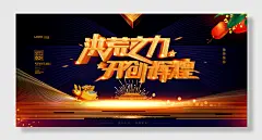 开创未来公司年终颁奖礼展板颁奖典礼展板海报