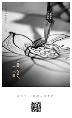 中国守艺人——一零八匠海报