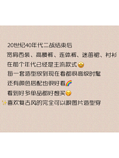 JY色彩形象穿衣搭配采集到1930-1940
