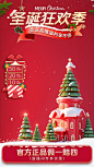 【仙图网】海报 电商 圣诞节 直播间 直播 圣诞树 狂欢季 铃铛 圣诞帽 c4d 福利 红金|1030713 