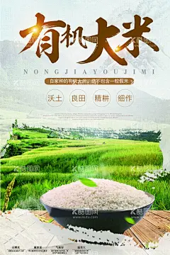 有机大米  - 源文件下载【酷图网】大米礼盒,大米海报,蟹田米包装,蟹田大米,小米包装,杂粮包装,杂粮礼盒,大米包装箱,盘锦大米,五常大米,有机大米,泰国香米,石板贡米,高档大米包装,精品大米包装,米类包装,富硒米,富硒米包装,大米包装袋,大米包装,东北大米,东北大米包装,五常大米包装,珍珠米包装,长粒香大米,米袋包装,稻,