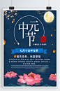 七月十五中元节促销海报 展板