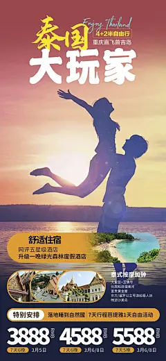 泰国清迈曼谷普吉旅游曼芭宣传海报