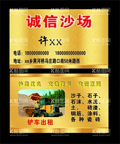 沙场名片  - 源文件下载【酷图网】工程名片,建筑材料名片,沙场名片,简约名片,商务名片,简洁名片,房地产名片,装修名片,家装名片,装饰公司名片,装修公司名片,建筑名片,室内装修名片,室内装饰名片,装潢名片,装饰材料名片,建筑装修名片,工程师名片,名片设计,高档名片,个性名片,创意名片