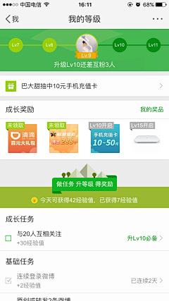 麦芽陶采集到App-我的等级 会员等级