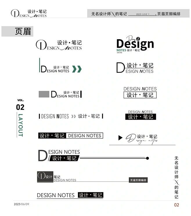 每日排版练习|页眉页脚|版式设计|杂志排...