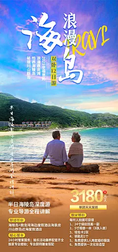 浪漫海岛旅游海报-设计素材-shejisc.cn