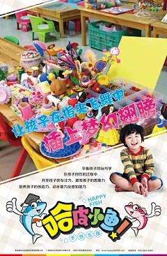 海报儿童游乐园
