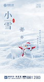 口腔二十四节气小雪海报-志设网-zs9.com