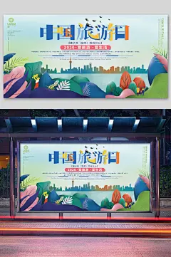 插画风中国旅游日展板