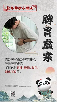 宫延楼健康小知识 脾胃虚寒 科普海报 朋友圈海报健康海报
