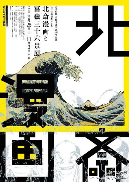 一组日本展览海报中的字形设计分享！（四）