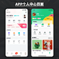 UIUX ｜APP个人中心页面分享