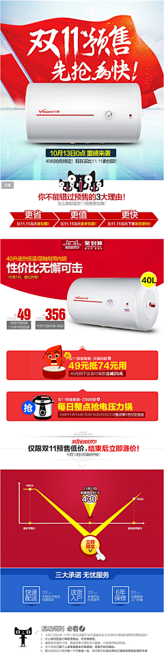 豆豆乖采集到大促