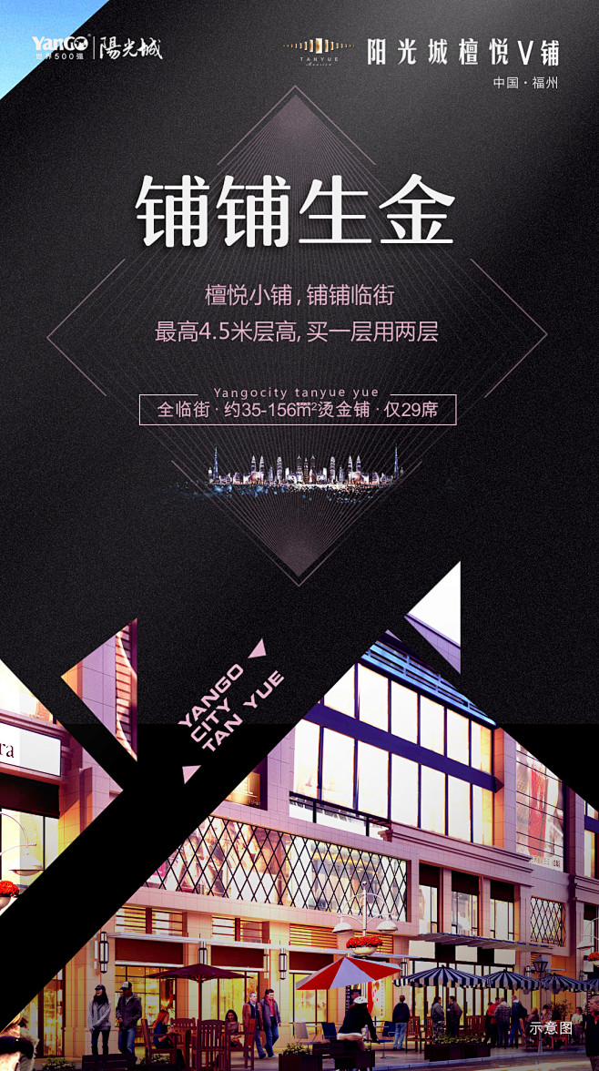 20171108阳光城檀悦商业刷屏第二波...