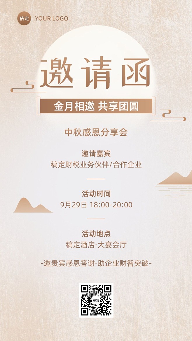 中秋节金融财税活动通知邀请函简约中国风手...