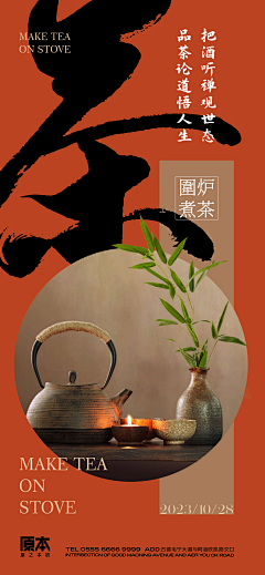 童舰采集到茶艺海报