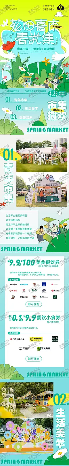 春日市集插画长图推文 【酷图网】海报,长图,商场,购物中心,春日,市集,踏青,促销,活动,