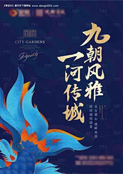 源文件下载【地产国风海报】编号：18340032084635679
