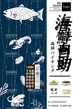 海鲜促销  - 源文件下载【酷图网】海鲜,海鲜海报,海鲜展板,海鲜广告,海鲜宣传单,大闸蟹,生猛海鲜,海鲜店,海鲜城海报,店海报,海鲜展架,海鲜微海报,海鲜促销,海鲜打折,海鲜特价,新鲜海鲜,海鲜自助餐,超市海鲜,火锅店海鲜,海鲜传单,海鲜宣传画,海鲜活动,海鲜自助,海鲜挂画,海鲜餐厅,海鲜火锅,自助海鲜,海鲜贴画,美味海鲜,