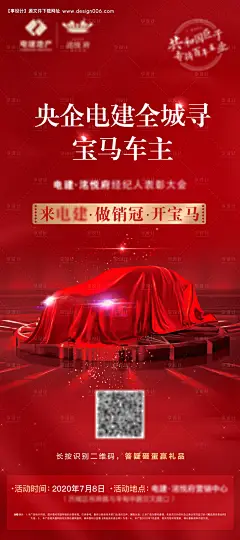 源文件下载【享设计】搜索编号：79570001934481407【地产招聘海报】