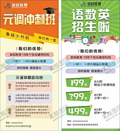 辅导班展架 【酷图网】培训机构展架,语数英培训,冲刺班,学习,教育,培训班,教育展架,文化课教育,教育宣传展架,辅导班展架,辅导教育,招生海报,教育培训展架,暑期班招生,数学辅导班,语文,英语,课外辅导班,火热招生