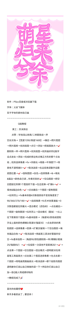 秦川想吃串串✨采集到字效教程