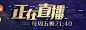 《我是歌手》第四季直播间-芒果TV@HeallinZhang采集到设计 | 新闻专题(553图)_花瓣平面