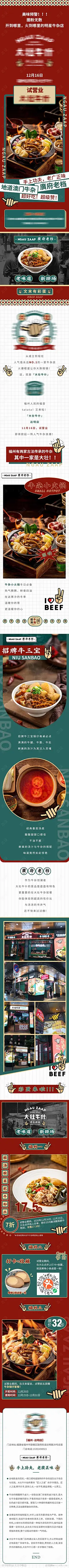 餐饮牛杂活动长图海报-源文件-志设网-zs9.com