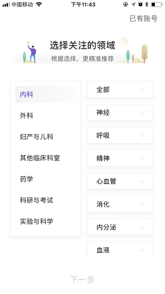桔子皮儿采集到ui_分类界面