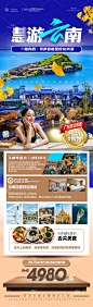 慧游云南 湖南 湘西 张家界 天门山 凤凰古镇 中国旅游 国内旅游 旅游 海报 微信海报 设计 广告设计 海报设计 180DPI PSD