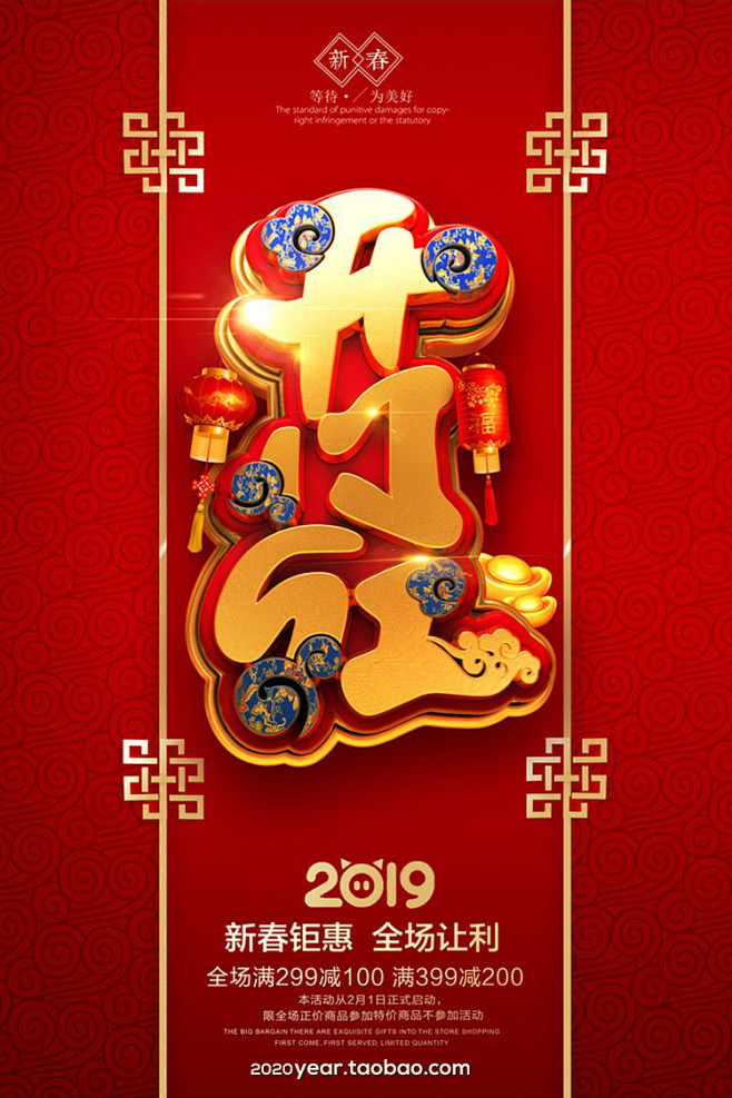 2019精品猪年海报PSD下载：