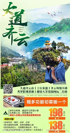 齐云山旅游海报-源文件下载