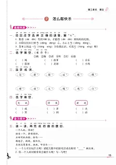 课时学练测-语文-一年级下册-配人教版 : 配教师用书；配电子版教学课件