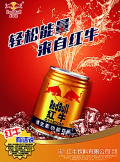 红牛海报