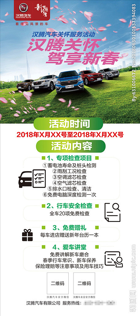 汉腾售后关怀展架