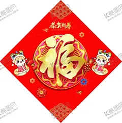 2025年福字 【酷图网】新年对联,蛇年对联,蛇年春联,2025春联,2025年春联,新春对联,政府对联,政府春联,金蛇送福,金蛇贺岁,海报,贺卡,吊旗,请帖,商场海报,新春,祥云,宣传,节日素材,节日喜庆,印刷单,蛇年福字,蛇年贺卡,蛇年红包,蛇,蛇年大吉,春节对联,蛇岁吉祥,立体字,2025,2025年,卡通蛇,蛇形象