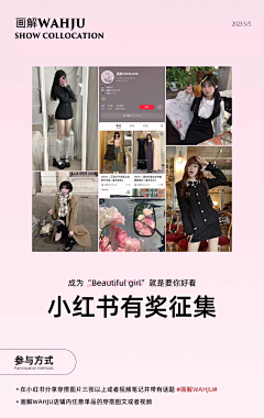 阿里嘎多呀采集到小红书征集