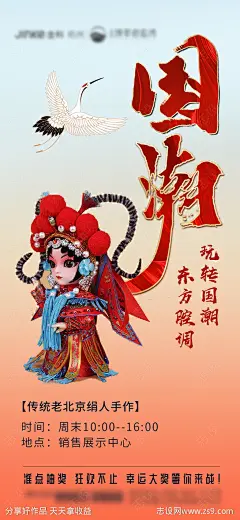 房地产老北京绢人手作活动海报-源文件-志设网-zs9.com